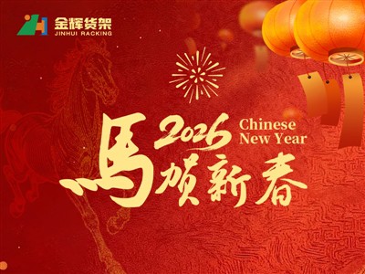 سنة قمرية جديدة سعيدة من مخزن نانجينغ جينهوي